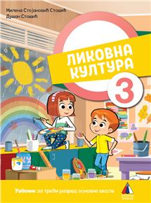 LIKOVNA KULTURA 3, UDŽBENIK